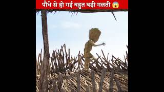 पौधे से हो गई बड़ी गलती 😱 | #shorts #cartoon #animationvideo #marvel