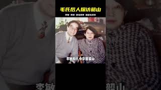 李敏、李訥賀毛岸青等毛氏后人經常回韶山看望毛澤連 #歷史 #歷史故事 #中國歷史 #中國 #黃埔軍校