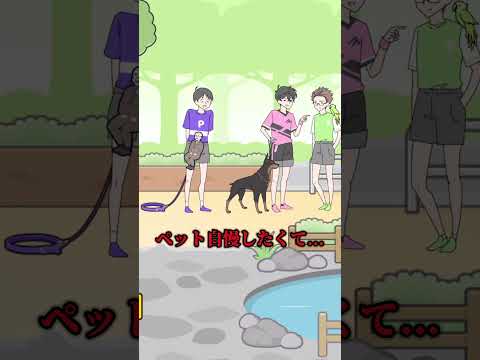 【サイコすぎる】サイコボーイのペット自慢で警察沙汰