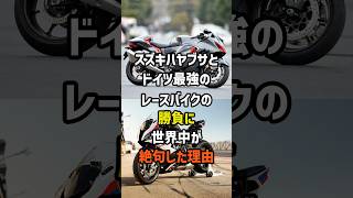 Why the world was left speechless by the match between Suzuki Hayabusa and Germany's most powerfu...