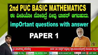 2nd PUC BASIC MATHS PASSING PACKAGE || IMPORTANT QUESTIONS || BY PUNARVI EDU SANSKAR ||