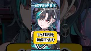 デビュー1ヶ月を記念して装備を外す千速ちゃんw【輪堂千速/ホロライブ/切り抜き】　#shorts