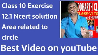 12.2 Class 10 Circle Ncert solution #12thmathobjectiveforboardexam2023 #class1 #maths