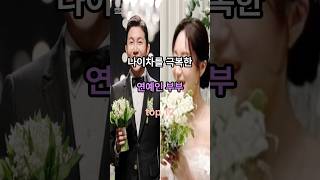예쁘고 어린 연하 아내를 둔 남자연예인 top12 연예인부부
