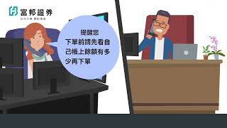 投資股市要注意！避免「違約交割」！