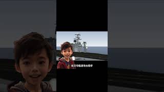 航空母艦的軍事力量@阿布吉旅遊生活頻道