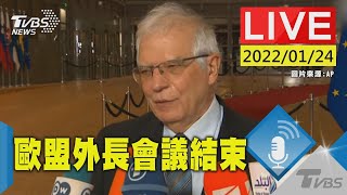 歐盟外長會議結束 外交暨安全政策高級代表波瑞爾召開記者會(原音呈現)LIVE