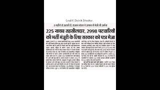 Rajasthan Patwar New Bharti 2024