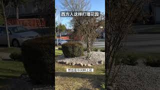 花园这样造，看起来有边界感.#花园 #石头 #西方人#shot ##satisfying #分享生活