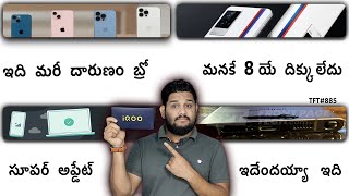 TFT#886 - FREE 80₹ 🔥|| Bad News for iPhone Users, IQOO 9 Series, WhatsApp big Update,SD898 EVENT