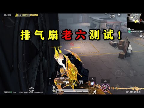 地铁逃生：蹲在排气扇位置当老六实用吗？试试看！