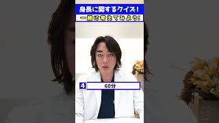 成長ホルモン分泌が最も多い運動時間は？【身長先生】