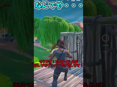 【フォートナイト】とあるアイテムが弱体化されてました・・・＃shorts＃フォートナイト＃フォトナ＃弱体化＃ゆっくり実況＃Caramel Pain＃星街すいせい＃MV