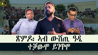 ERISAT: ጽምዶ፡ ኣብ ውሽጢ ዓዲ ተቓውሞታት ይገጥሞ #news #eritrea #ethiopia