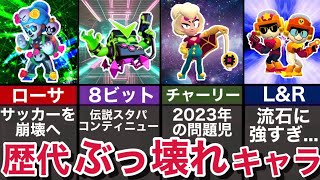 【永久保存版】ブロスタ歴代の全ぶっ壊れキャラたちを解説してみた【ブロスタ】【ゆっくり解説】