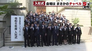 【トヨタ】佐藤新社長が初仕事で新入社員激励！　入場はバージンロード“変わり種”入社式も (2023年4月3日)