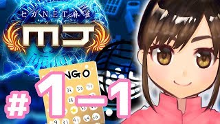 【麻雀 MJ】 日向藍子ゲーム実況に挑戦【#1-1】