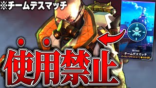 APEXのチームデスマッチで禁止されてること8選【APEX LEGENDS】【スキン解説】【apex スキン】【apex スパレジェ】