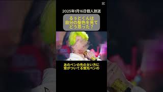【すとめもVol.Forever】るぅとくんは自分の髪色をどう思った？【まるで○○みたい】 #shorts #るぅとくん #すとぷり #stprclip