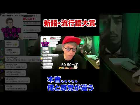 新語・流行語大賞、、、本音。。。【田村淳】 【ガーシーch】【ロンドンブーツ1号2号】【ワイドナショー】！！  〜切り抜き〜