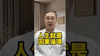 人生就是因果循環 #晚年生活 #中老年生活 #為人處世 #生活經驗 #情感故事 #老人 #幸福人生 #talks #老年人健康 #老年人養生 #晚年健康