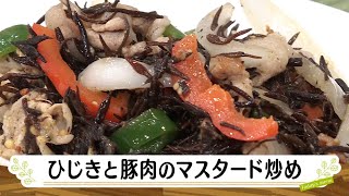 ナマなキッチン「ひじきと豚肉のマスタード炒め」
