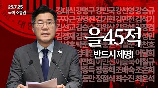 We will hold accountable the accomplices of the rebellion. | Press conference on the introduction...