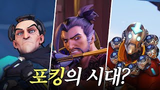 메타가 바뀔까? 미드시즌 패치 분석 | 옵치토크쇼