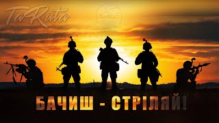 TaRuta - 503 / Бачиш - стріляй! (Official Video)