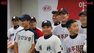 '타이거즈 러브투게더' 야구유망주 장학생 감사영상