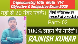Bihar Board 10th Math objective & Subjective 2023(Part 02)