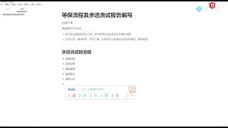 92、等级保护之等保流程以及渗透测试报告编写 0001