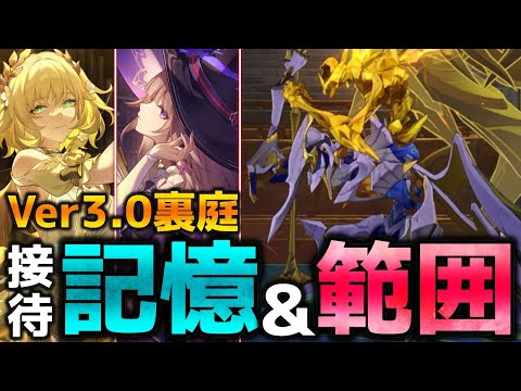 【崩壊スターレイル】Ver3.0裏庭はギミック対応必須！ニカドリー/ボスチュリン/バナ研勢ぞろい！