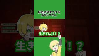 【切り抜き】ぷりっつさんの反応が可愛すぎる💓🫶 #amptakxcolors #ぷりっつ #shorts