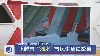 Impact on Joetsu residents' lives: "I never thought the water level would drop this much" Shozenj...