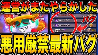 【ブロスタ】※ガチで注意！史上最悪の全敵ワンパン＆勝率100％バグが発生してしまっている件wwwwww