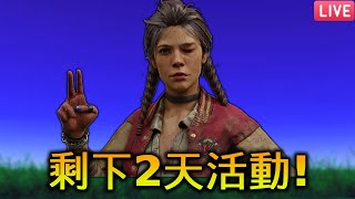 活動剩下2天 練小帳！😎😎｜07/22