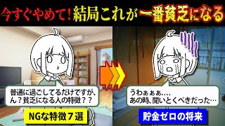 再【老後貧乏】今すぐやめて！結局これが一番貧乏になる