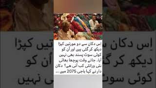 Aj Ka Lateefa/ Latifa/ Urdu Jokes/Urdu Lateefay/hindi Jokes/funny video/latifay in urdu #shorts