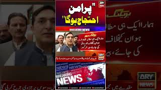 Peaceful Protests Will Be Held Everywhere: Barrister Gohar - #PTIProtest #ImranKhan #Shorts