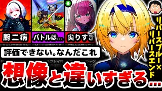【調査】どう評価していいのか分からない。「リバ×リバ」を8時間プレイした正直な感想...【リバースブルー×リバースエンド】【リバリバ】【広告のゲーム】【スマホゲーム】【ソシャゲ】【アプリ】