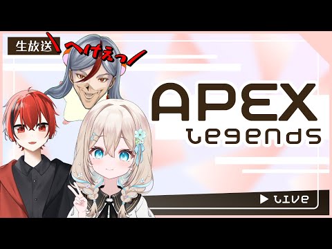 【#コラボ配信   】APEXカスタム前の練習！【#花織みつは / #新人vtuber   】