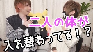 『キヨの名は。』まふまふ×キヨ～もしかして入れ替わってる？～【奇跡の超大作】