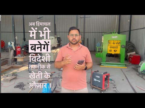 Now in Himachal Make in India products. #technology #tools #agriculturetools #incredibleindia