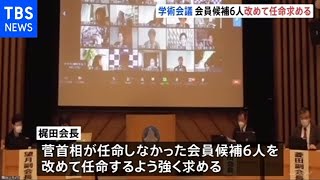 日本学術会議の総会開始 会員候補６人 改めて任命求める