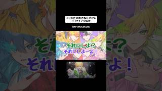 ぷりまぜの曲になりかけるリファイアwwwビジュ良すぎる😭#ぷりっつ #まぜ太 #からつけあっきぃ #ちぐさくん #あっとくん #けちゃ #amptak #stprclip #リファイア