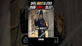 전쟁이 군인에게 주는 의미 #영화
