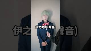 你喜歡哪位聲優或角色的聲音呢？😘【中二街訪中#46】｜中二見習中