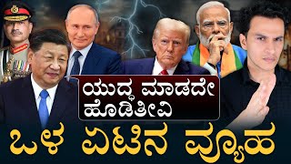 ಡ್ರ್ಯಾಗನ್‌ ಡ್ರೋನ್‌ ಮಾಫಿಯಾ! | Russia Drone Offensive | China Assistance | US Ukraine | Masth Magaa