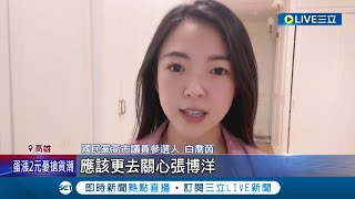 真的好糗! 白喬茵跟風張博洋道歉事件 "斗內"1450政治獻金開酸反變違規 白喬茵:不用擔心我的荷包｜記者 古芙仙 張哲儒｜【LIVE大現場】20220720｜三立新聞台